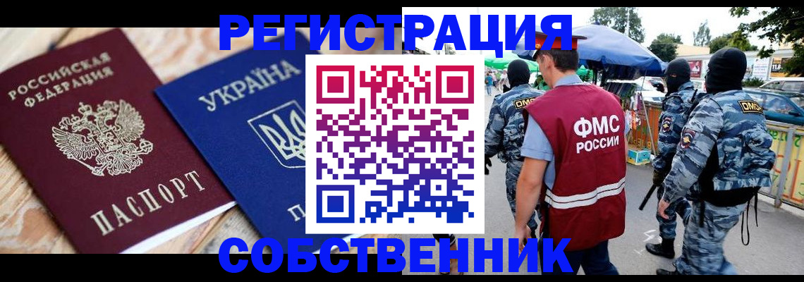 миграционный учет в Бахчисарае