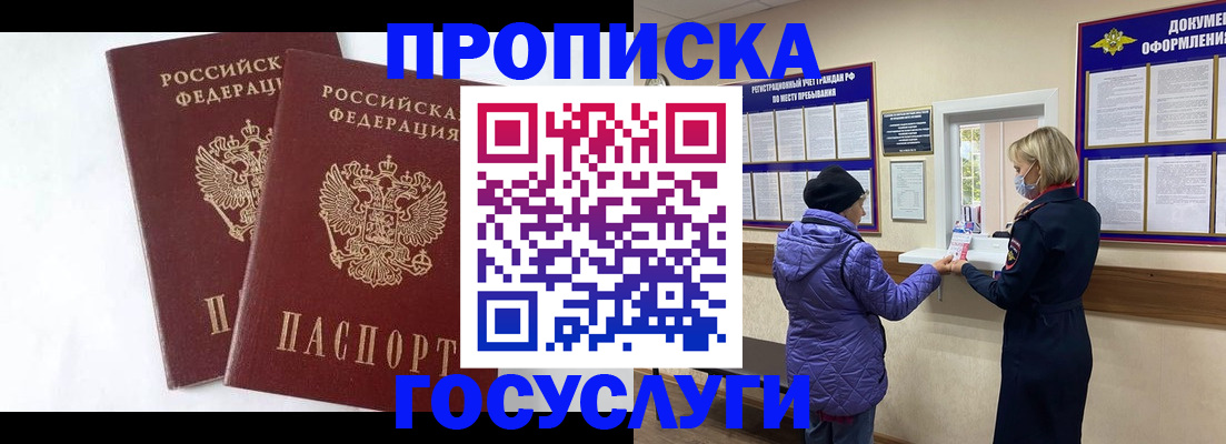 прописка законно в Бахчисарае