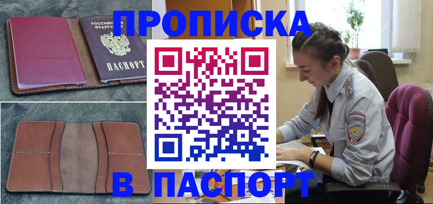 временная регистрация адрес в Бахчисарае