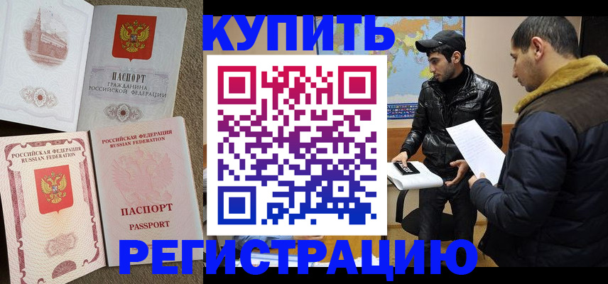 временная регистрация для школы в Бахчисарае